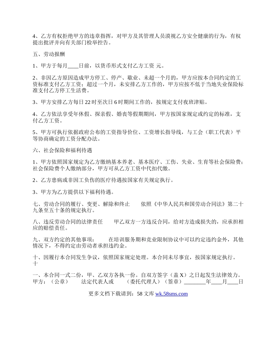 热门员工劳动合同样式.docx_第2页