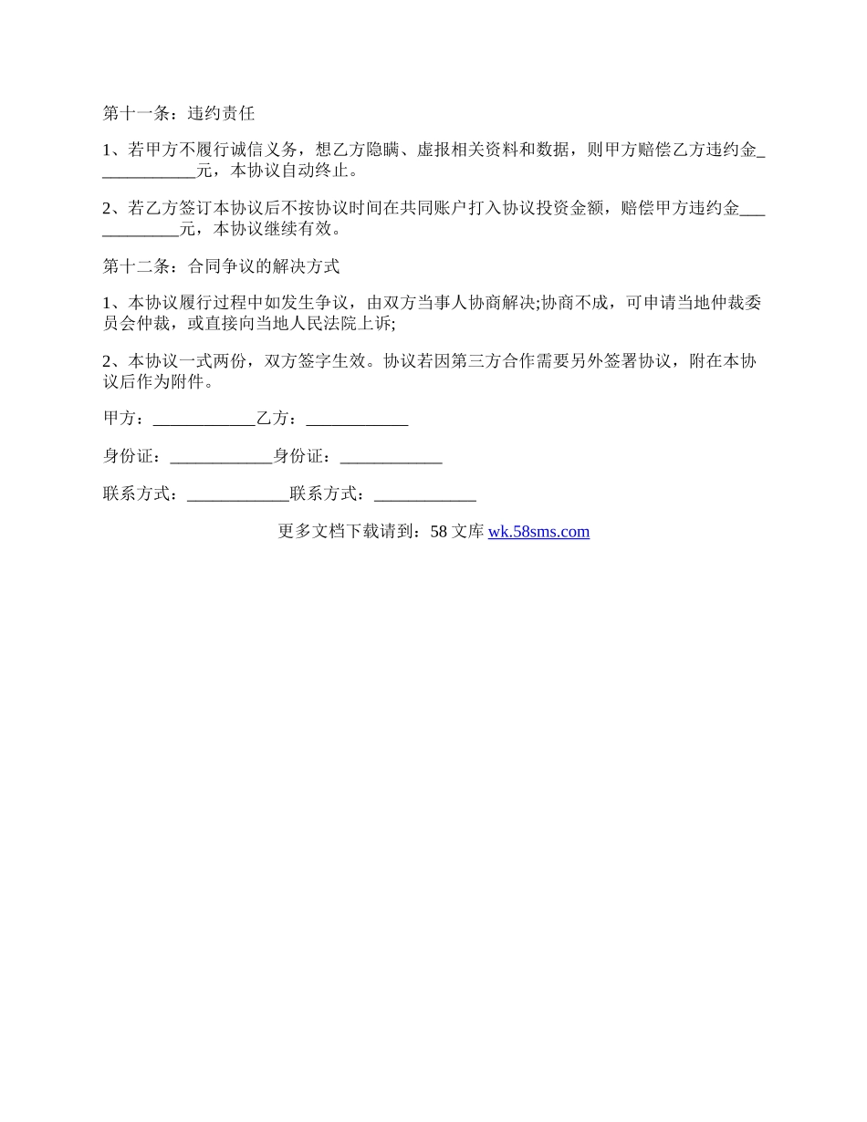 融资合作协议书范本.docx_第3页