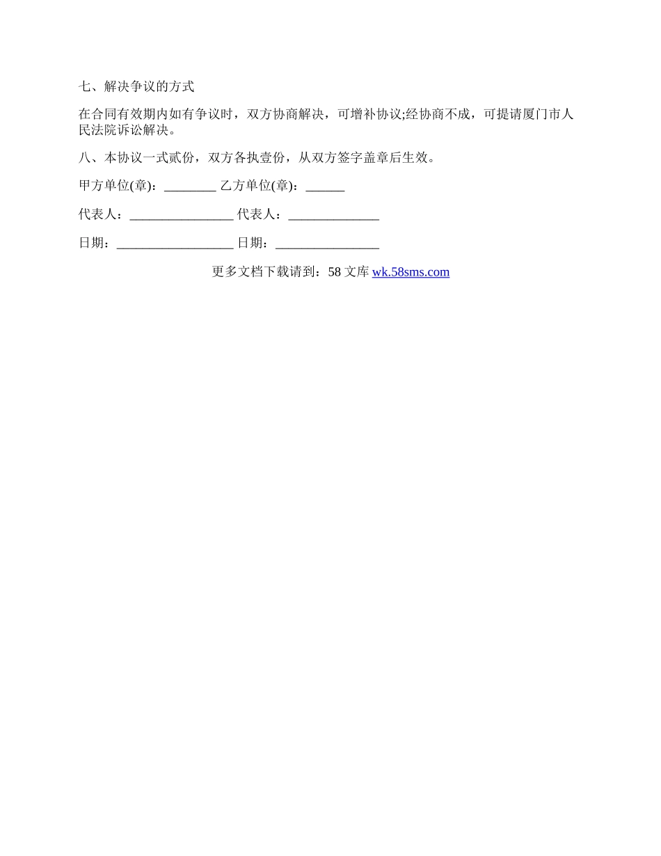 服务合作协议书格式.docx_第3页