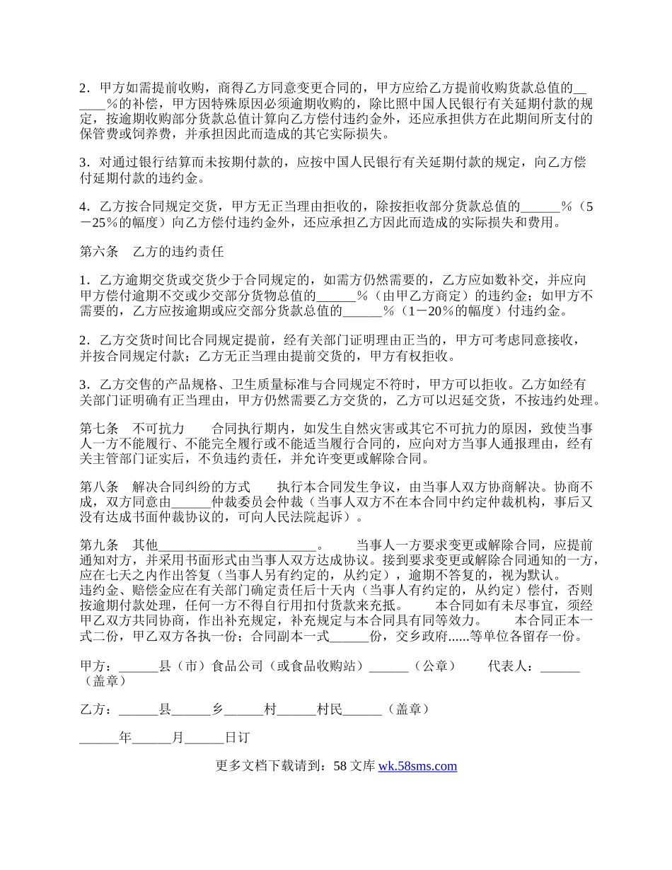 食品购销合同新.docx_第2页