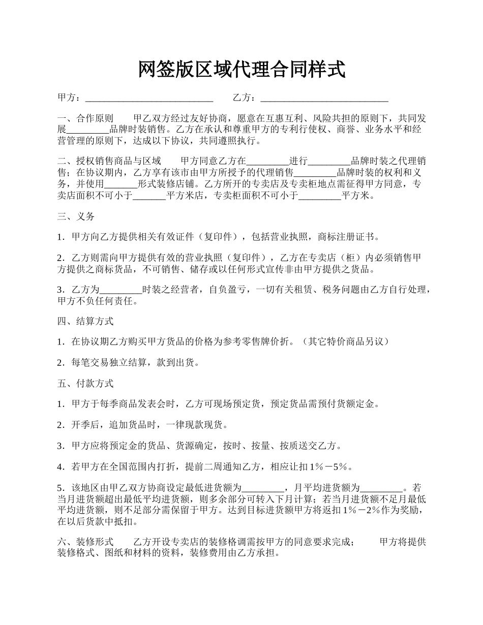 网签版区域代理合同样式.docx_第1页