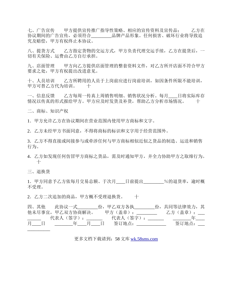 网签版区域代理合同样式.docx_第2页