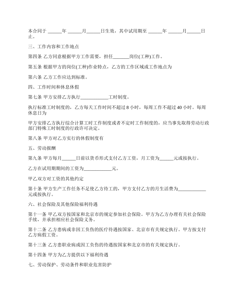 无固定期限劳动合同范本通用.docx_第2页