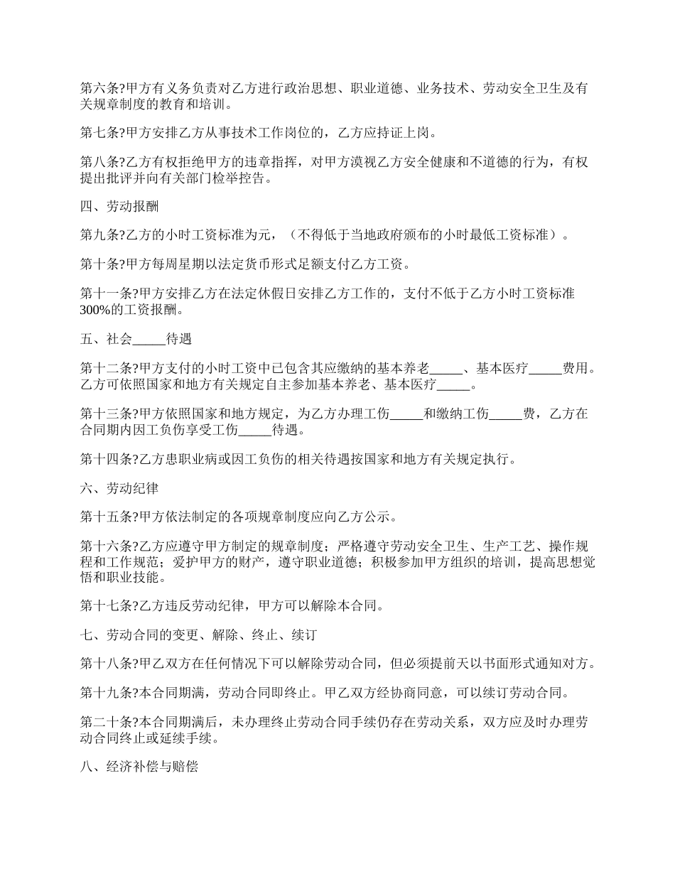 湖南省非全日制用工劳动合同书常用版.docx_第2页