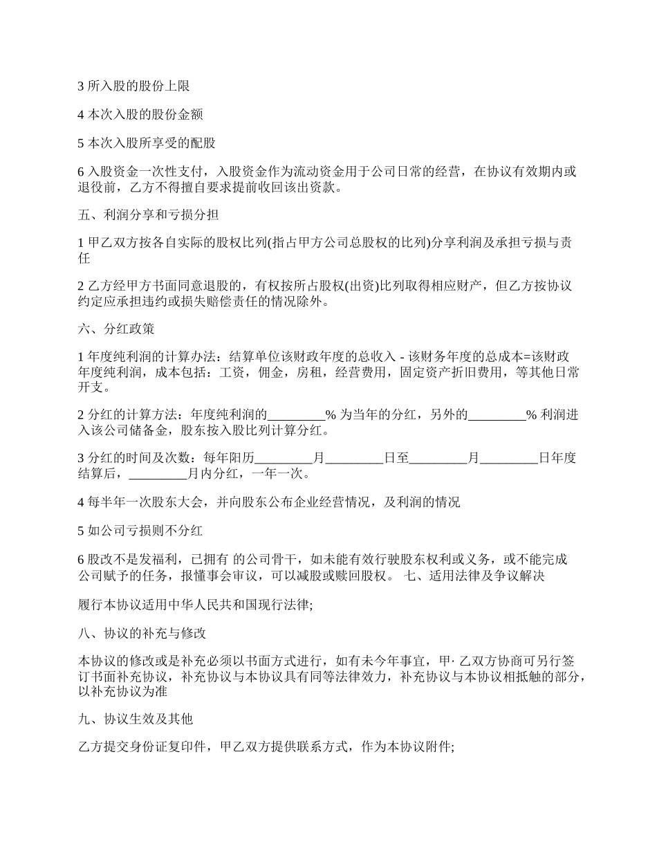 员工入股协议书正规版.docx_第2页