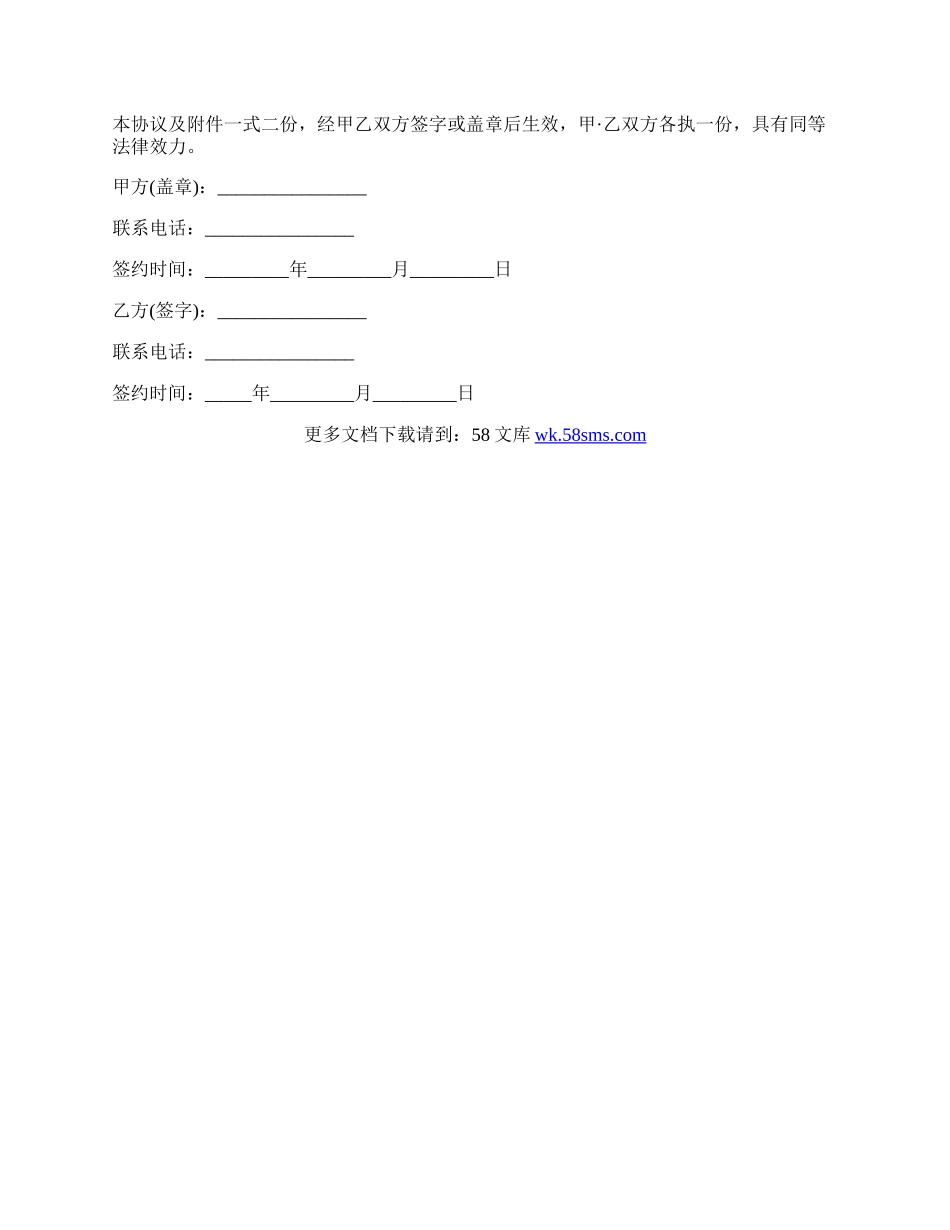 员工入股协议书正规版.docx_第3页