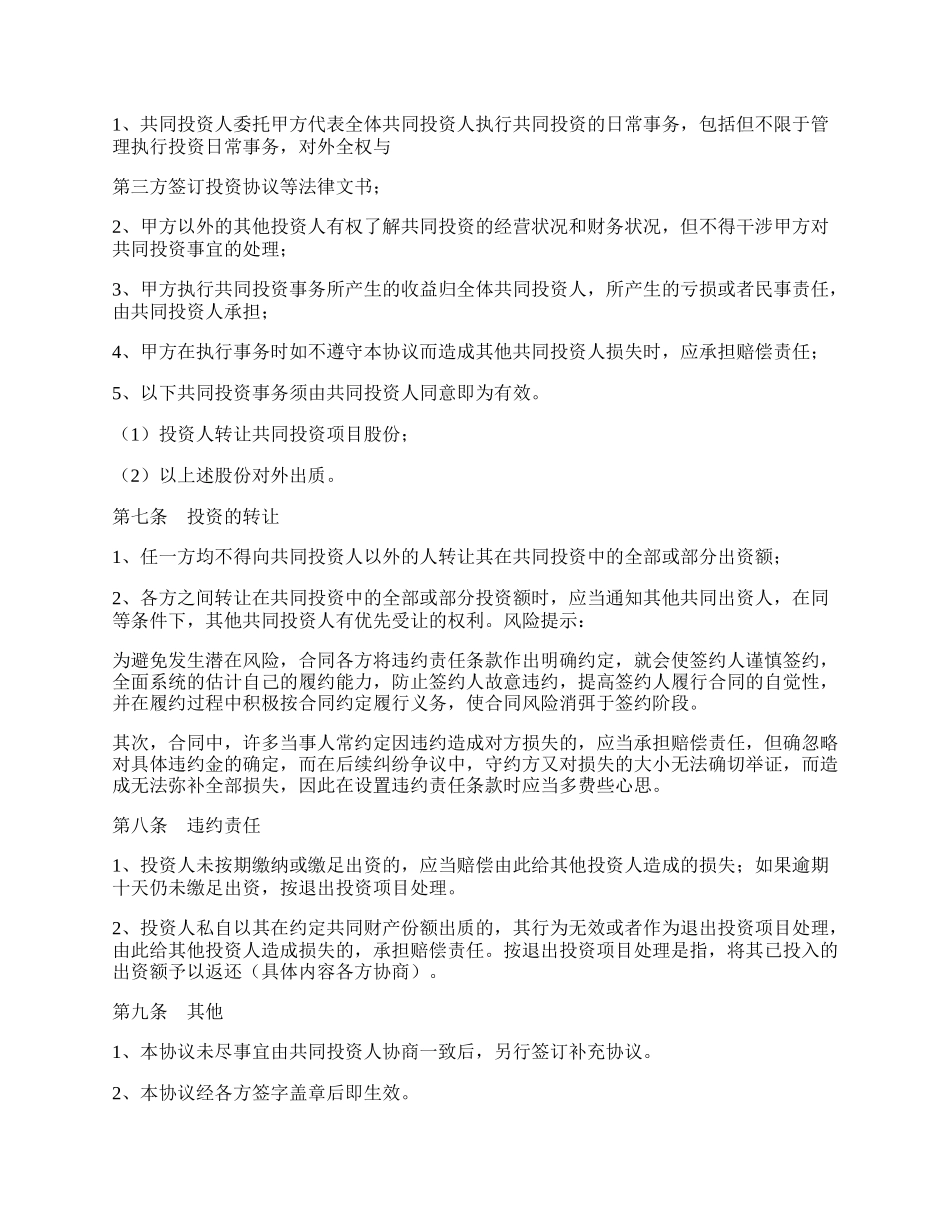 建设项目投资（合作）协议合同（书）通用版.docx_第2页