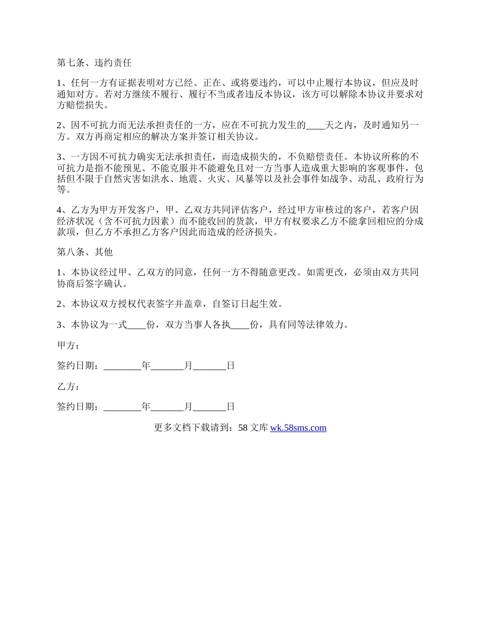 商贸公司合作协议范本.docx_第3页