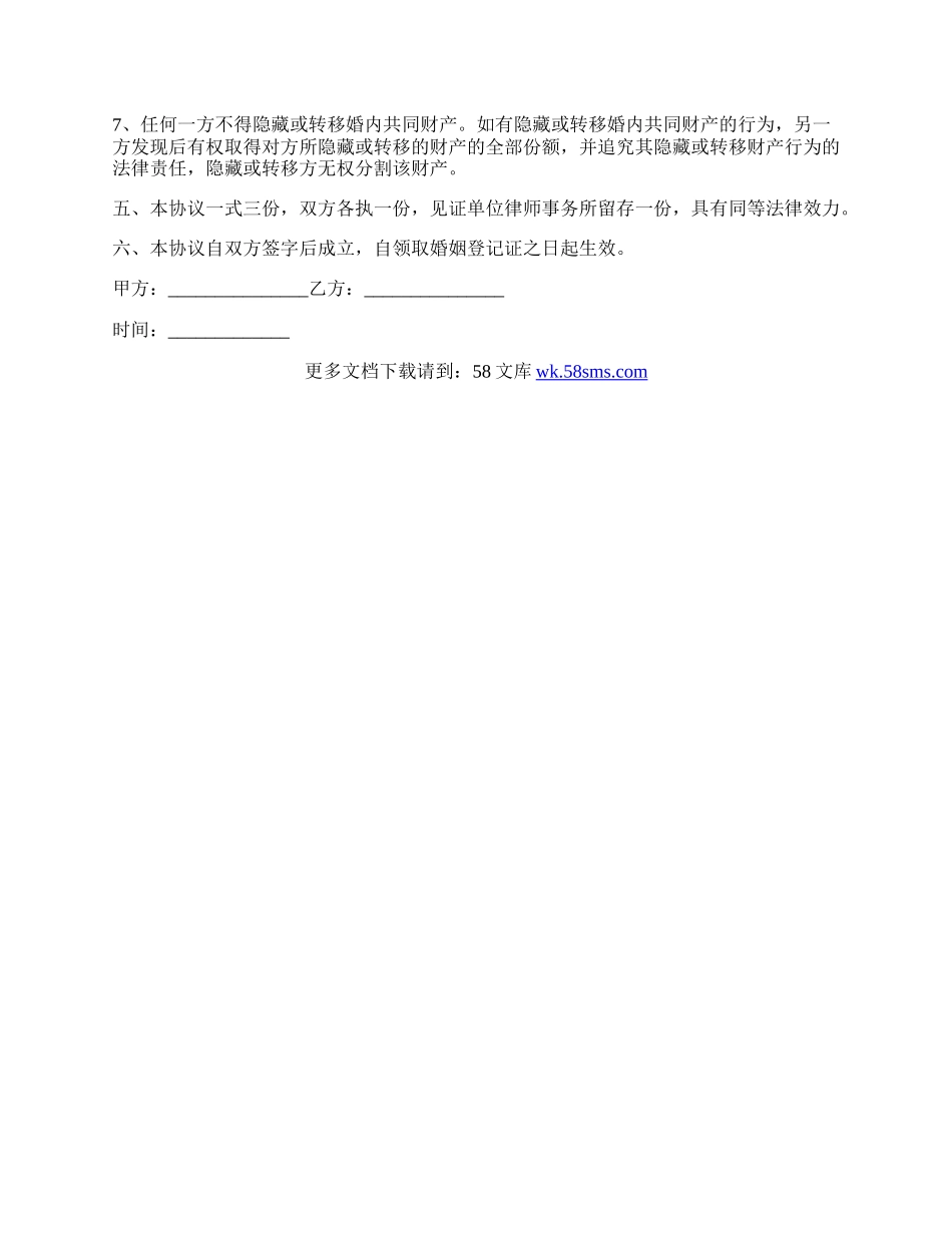 办公房屋转让协议书范本.docx_第3页