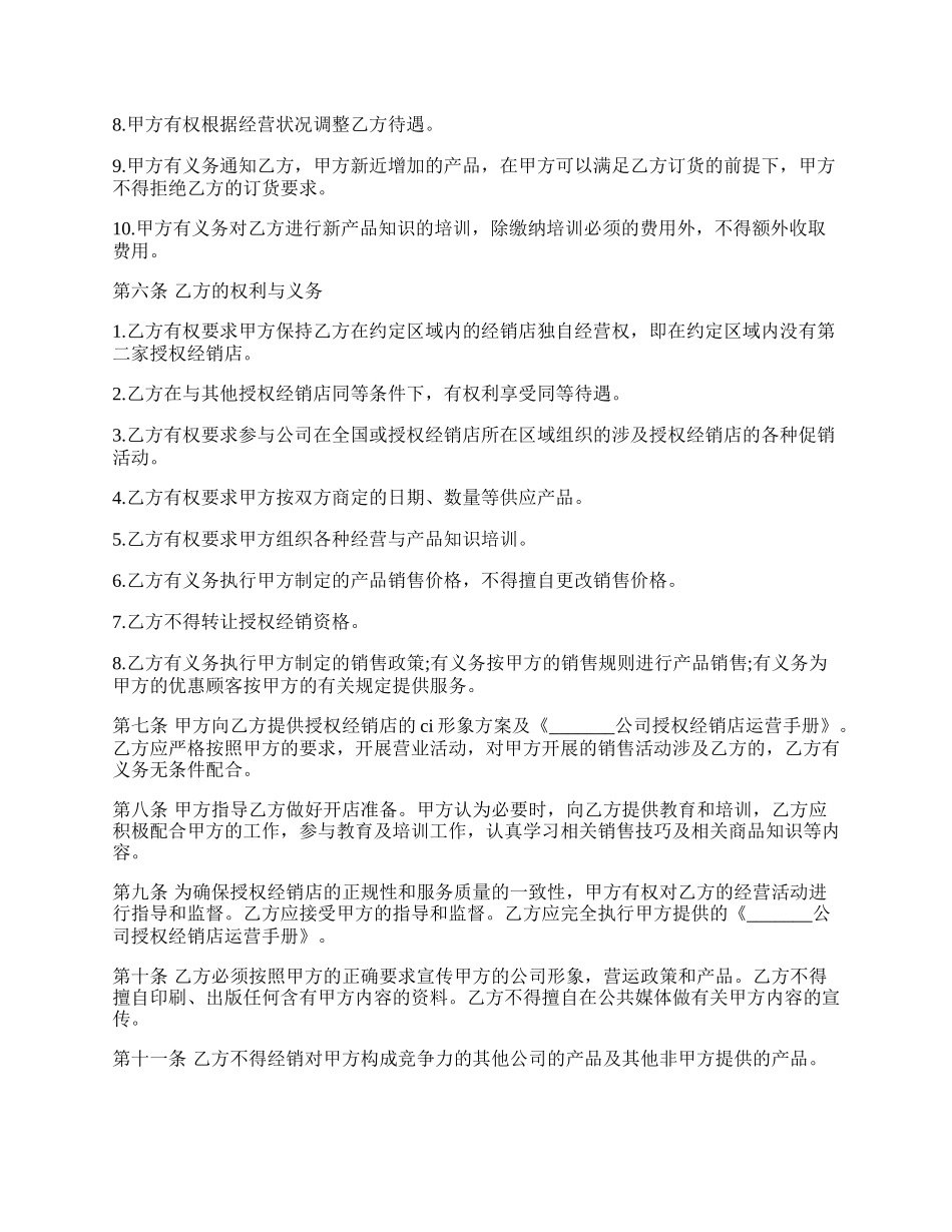 产品授权经销合同样书.docx_第2页