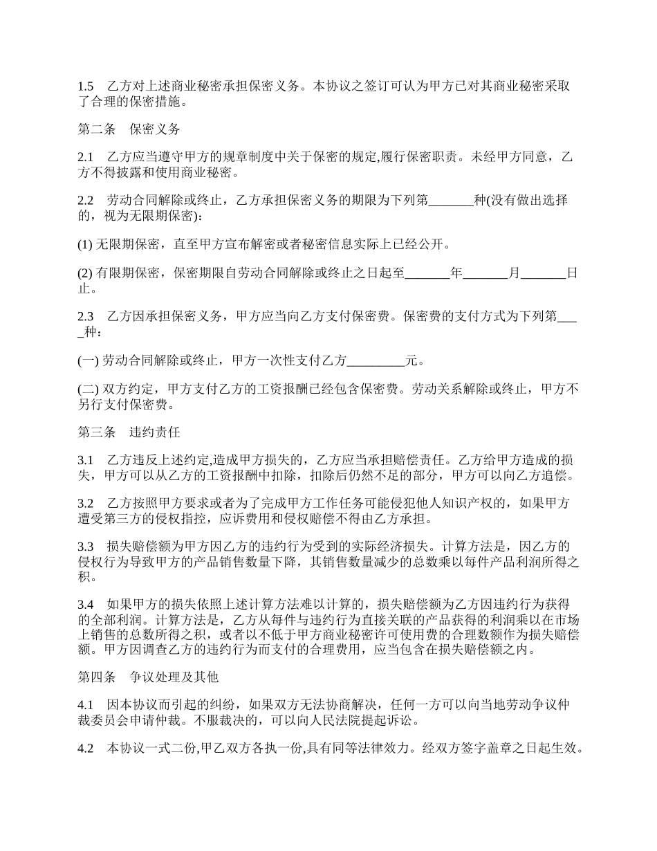 保密协议范本.docx_第2页