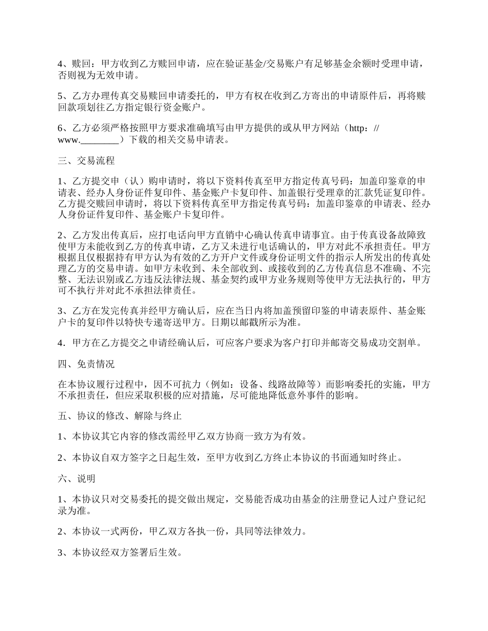 传真交易基金合同(样式一).docx_第2页