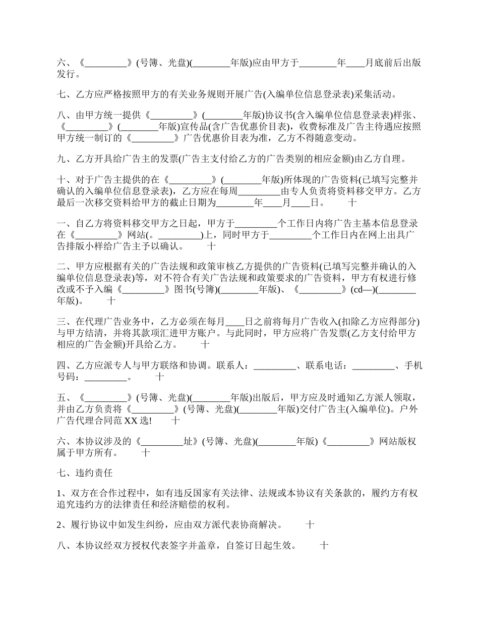 地区代理合同样书通用版.docx_第2页