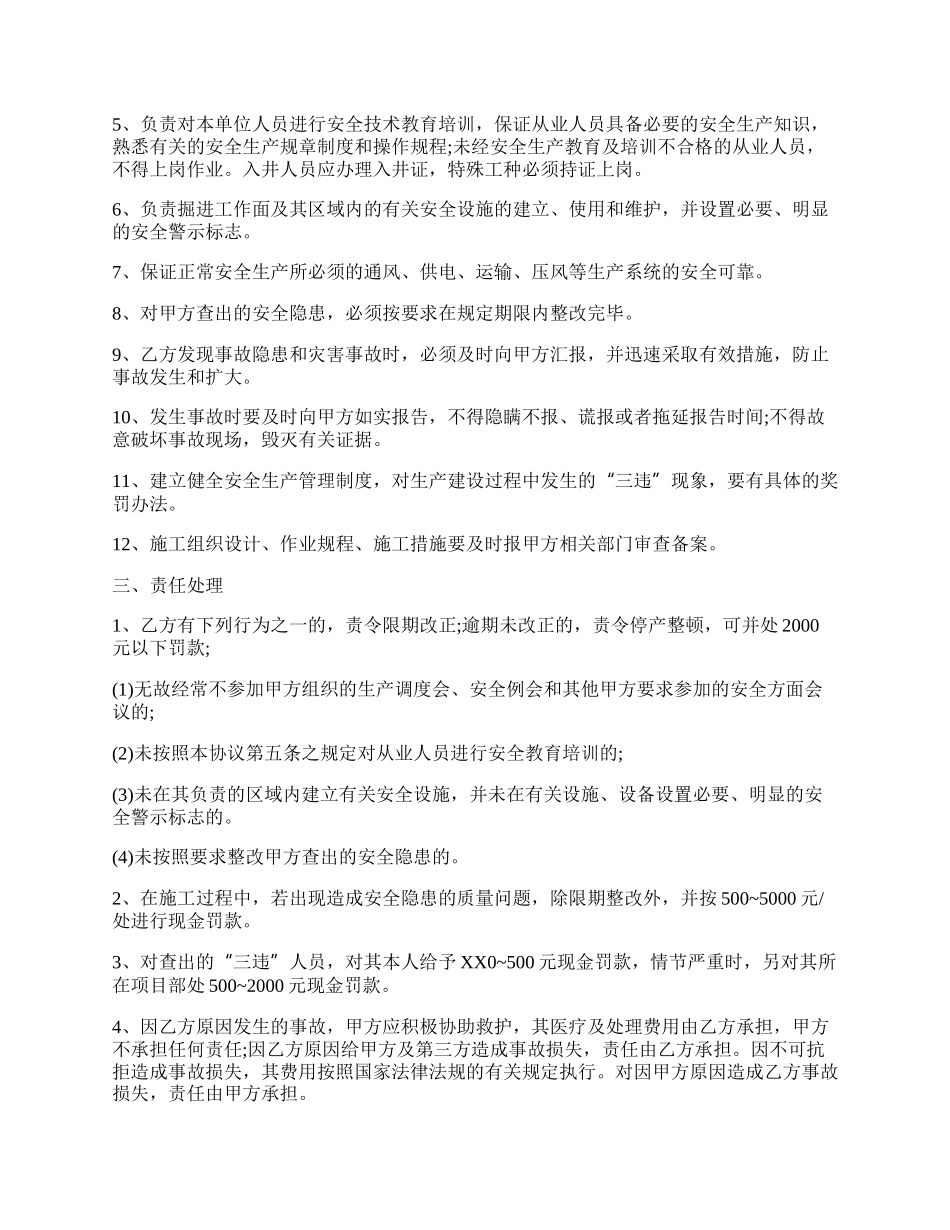 煤矿安全生产管理协议书范本.docx_第2页