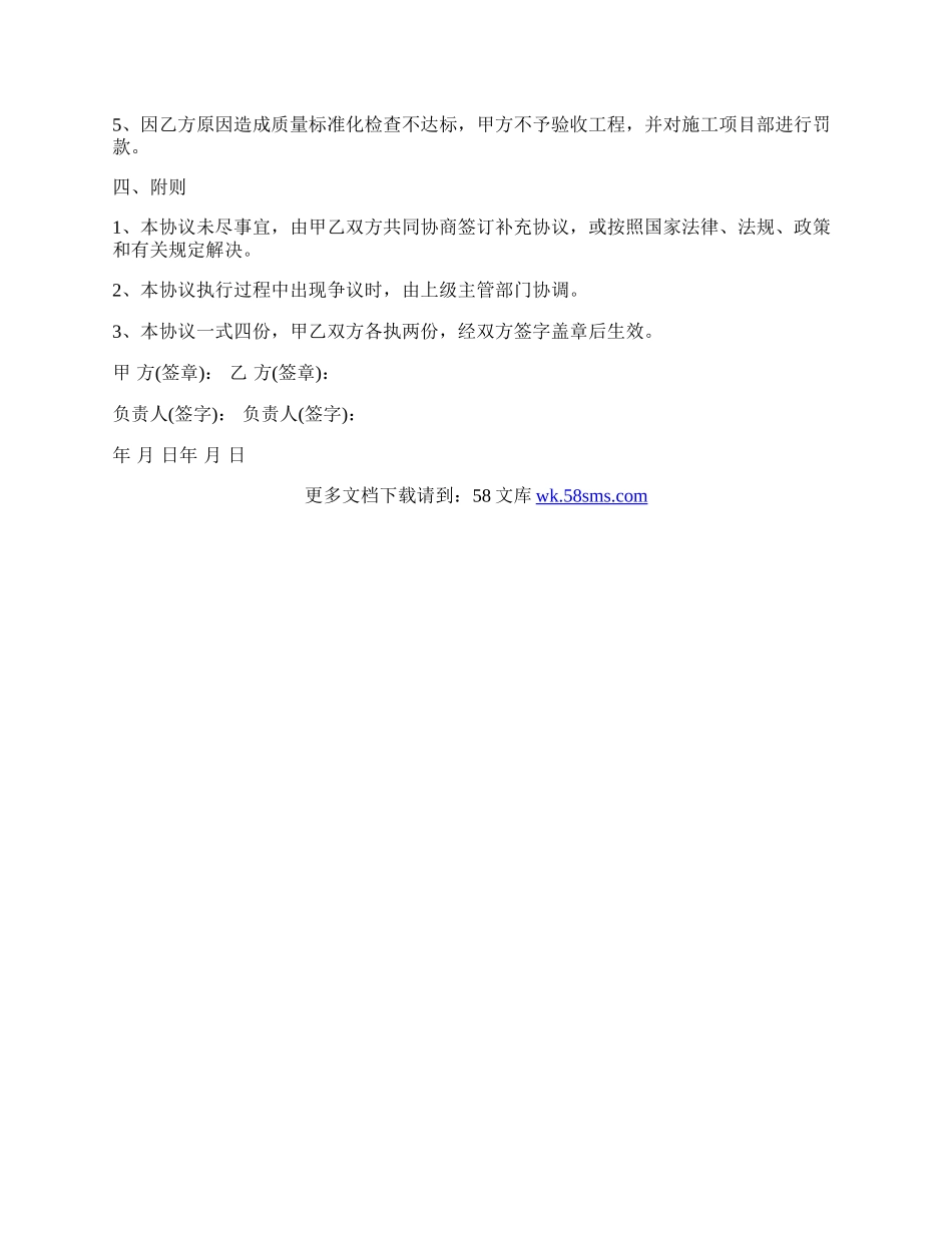 煤矿安全生产管理协议书范本.docx_第3页