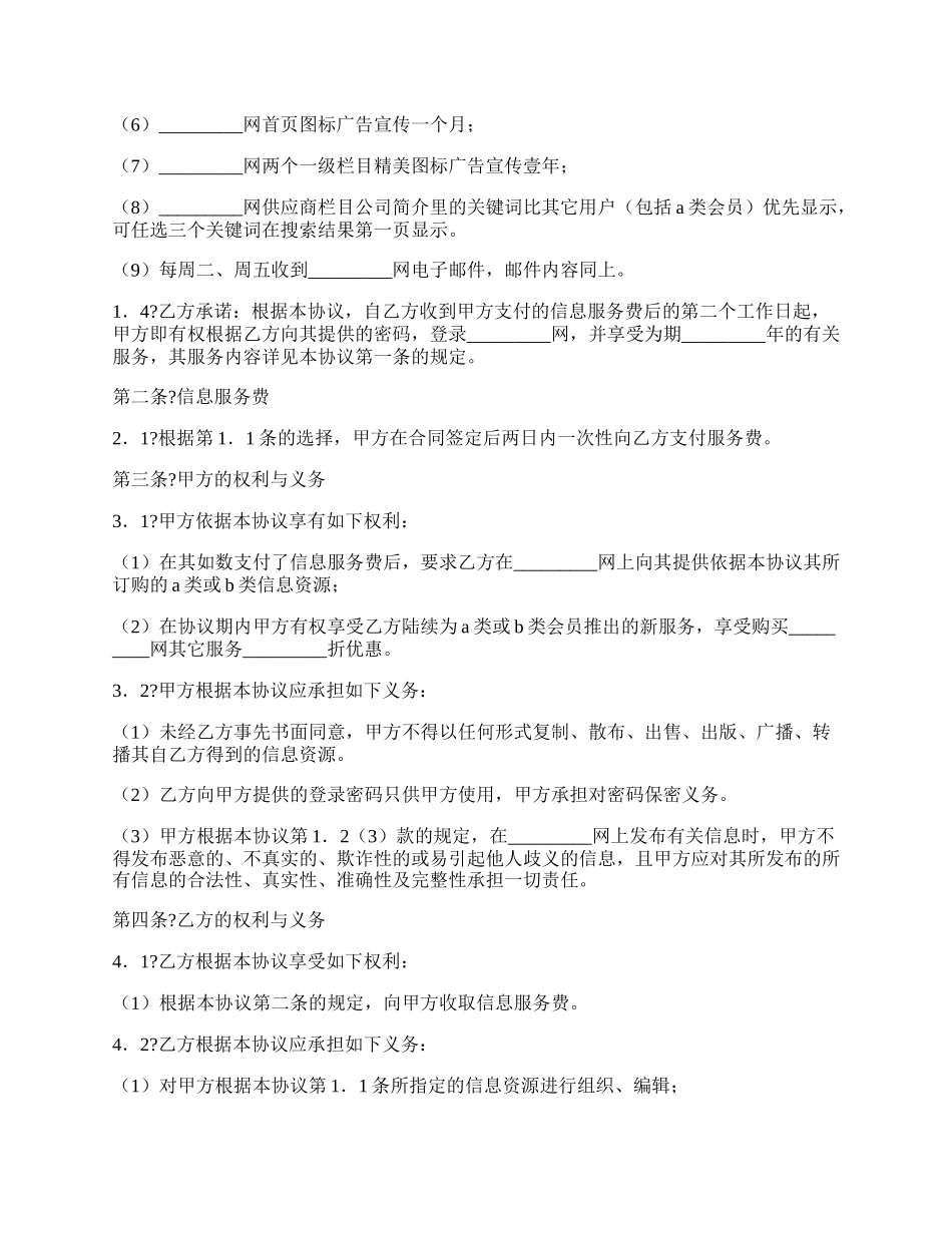 工程机械商贸信息资源订购服务协议书简单版.docx_第2页