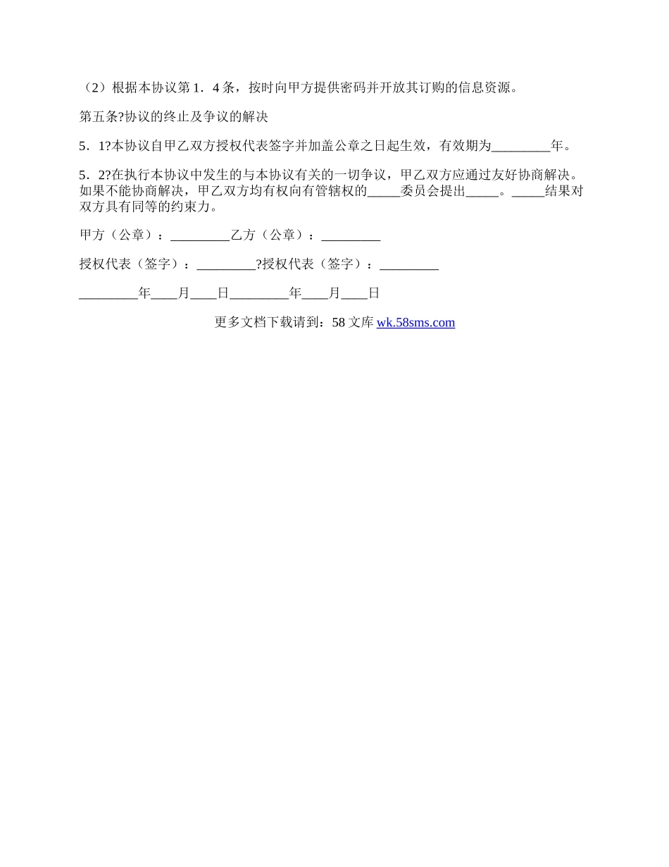 工程机械商贸信息资源订购服务协议书简单版.docx_第3页