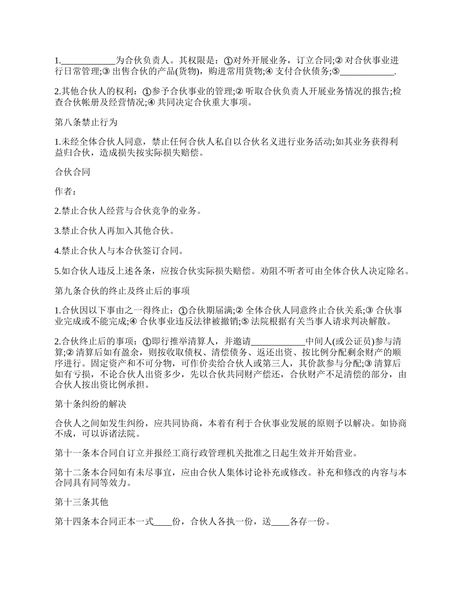合伙协议格式书.docx_第2页