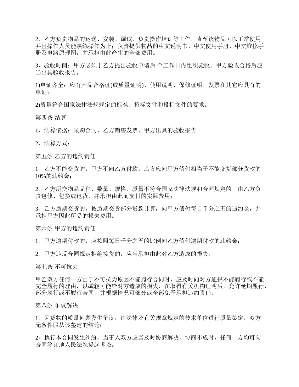 医疗器械采购合同书范本.docx_第2页