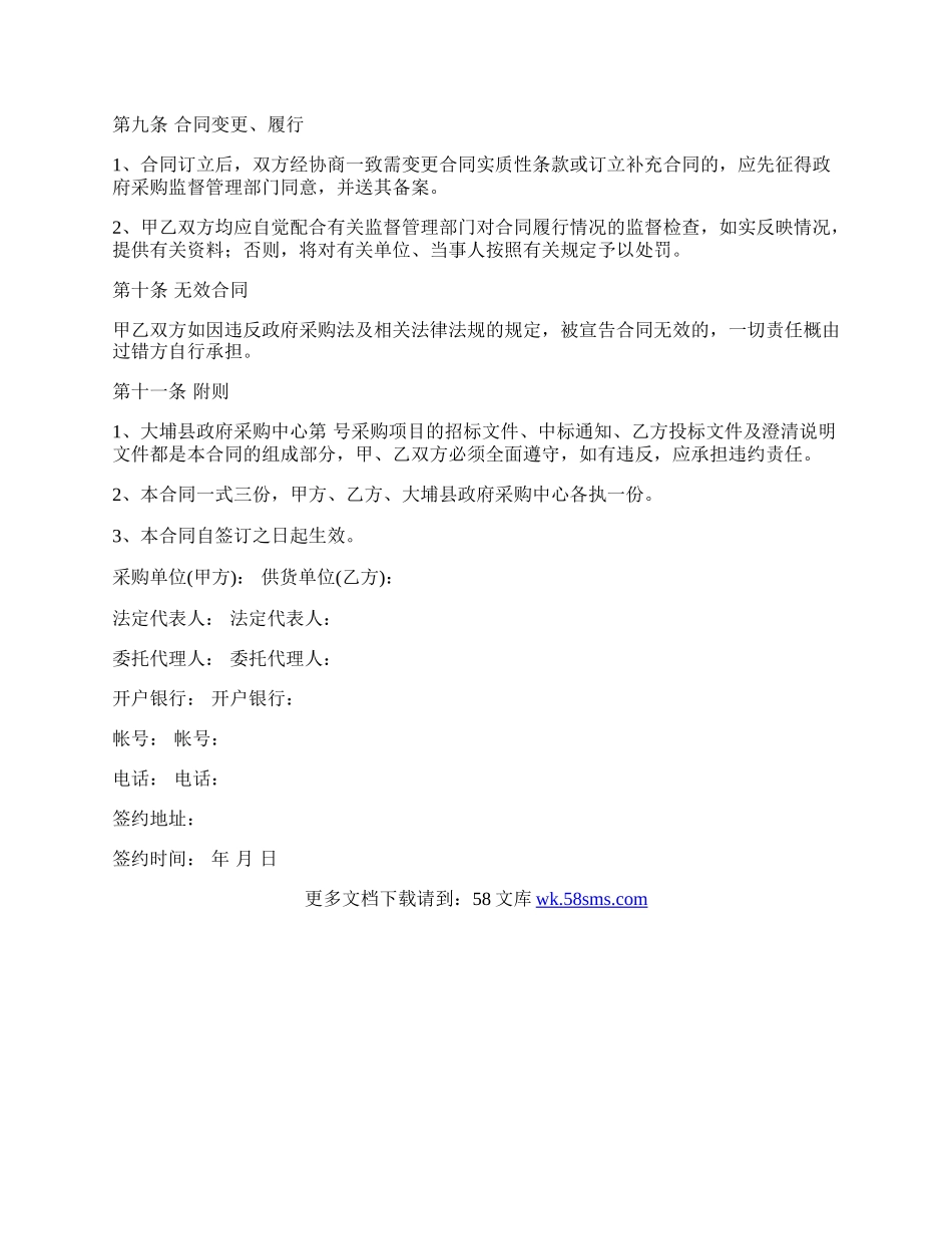 医疗器械采购合同书范本.docx_第3页