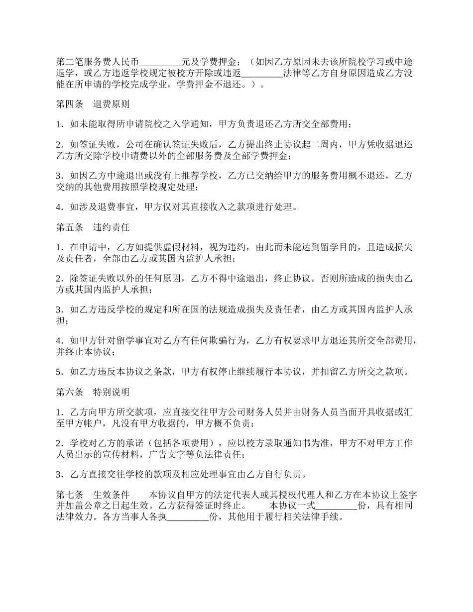 留学服务热门协议书.docx_第2页