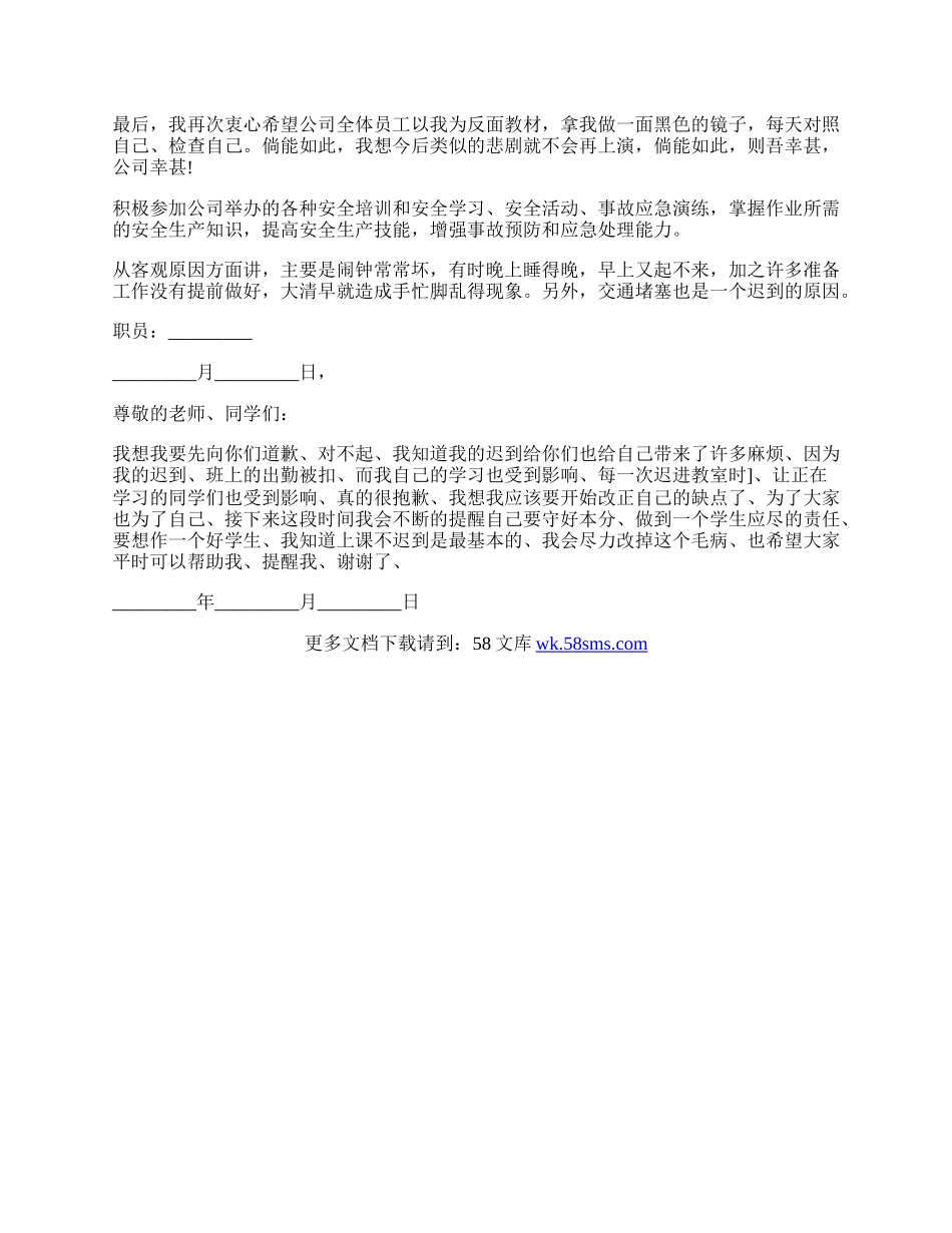 员工迟到的保证书.docx_第2页