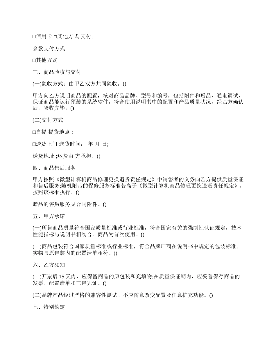 电脑买卖的合同范文.docx_第2页