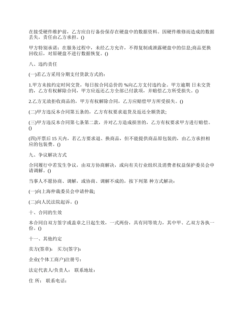 电脑买卖的合同范文.docx_第3页