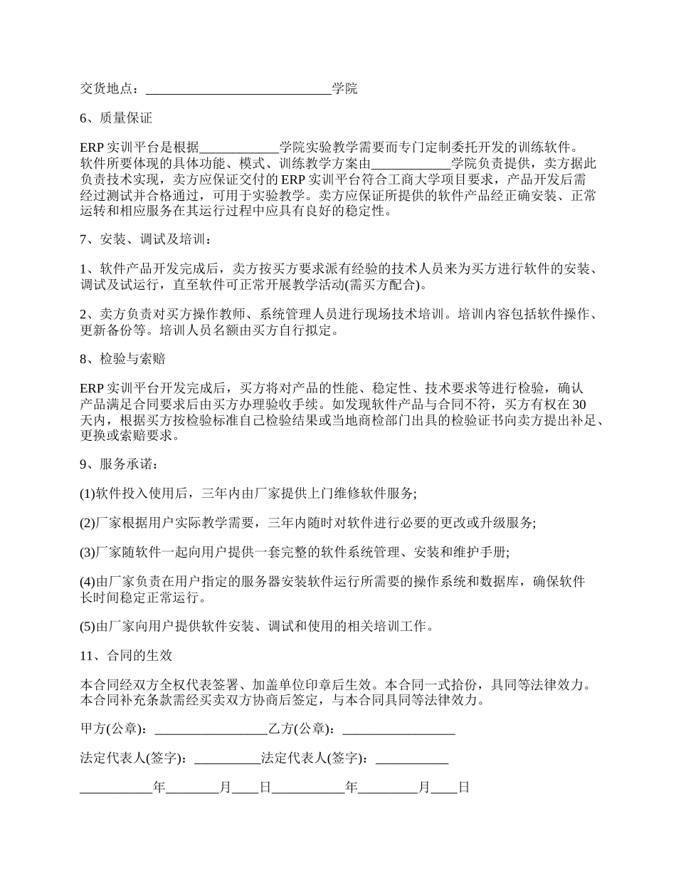 政府采购工程合同范文.docx_第2页