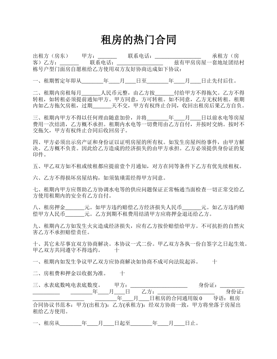 租房的热门合同.docx_第1页