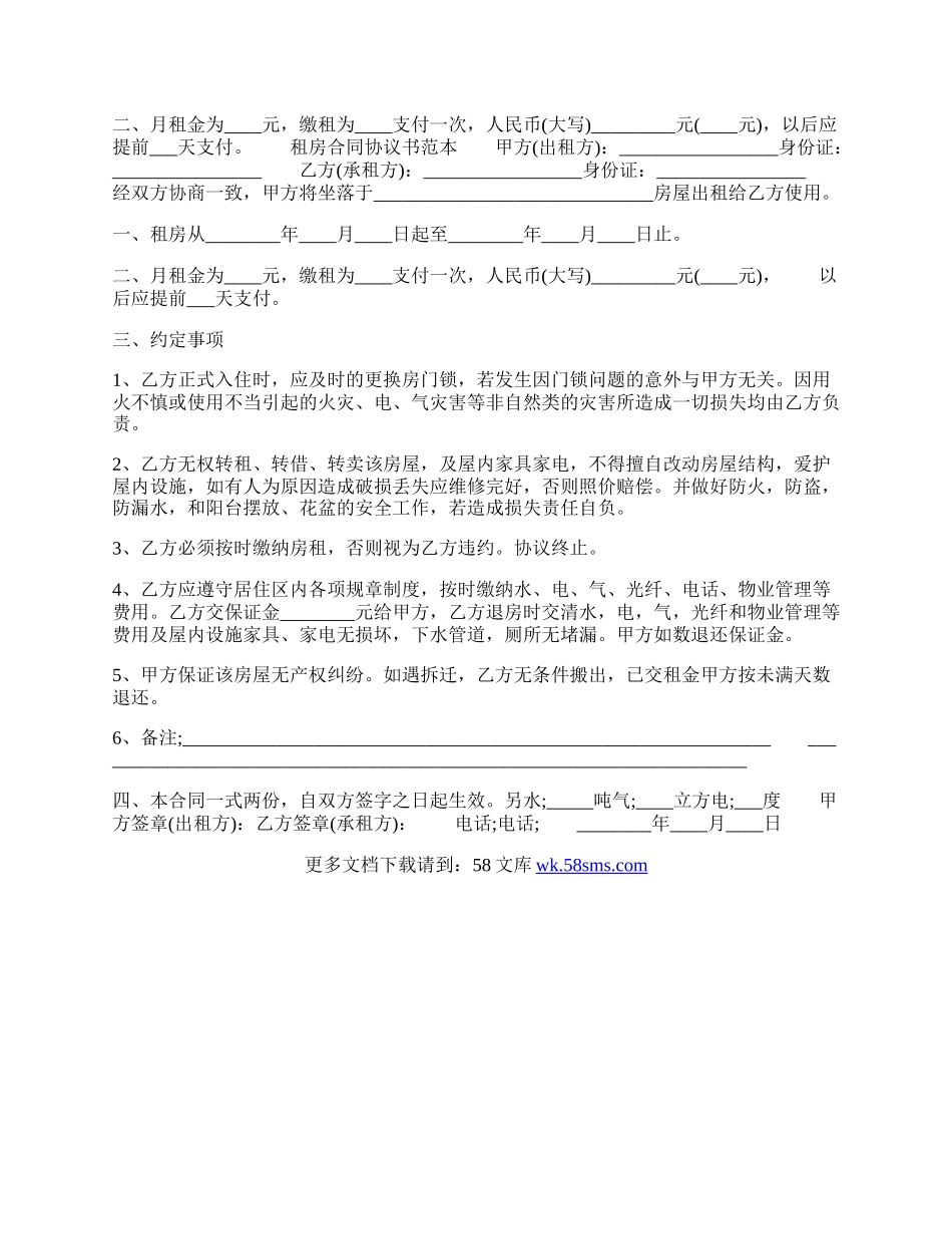 租房的热门合同.docx_第2页