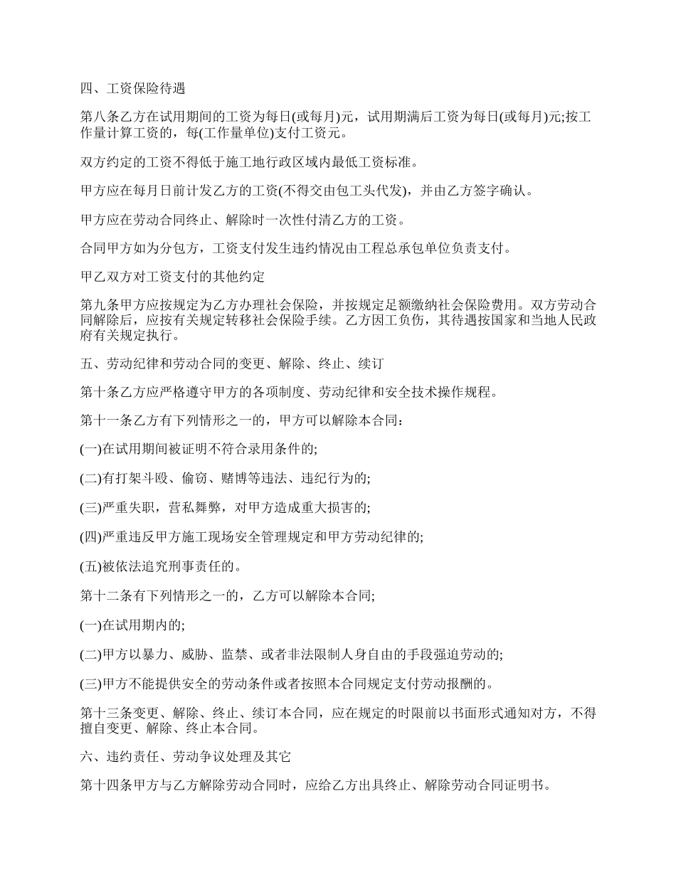 建筑行业劳动合同.docx_第2页