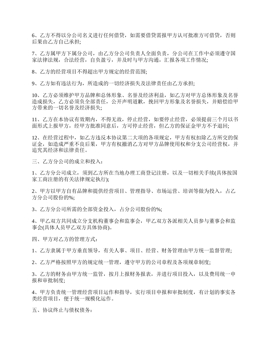 经典版总公司与分公司合作协议.docx_第2页