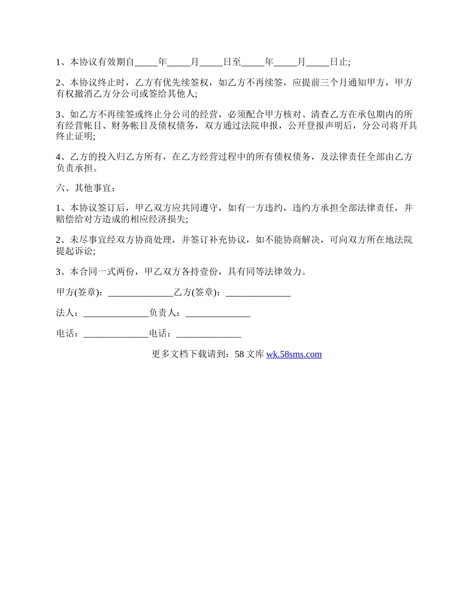 经典版总公司与分公司合作协议.docx_第3页