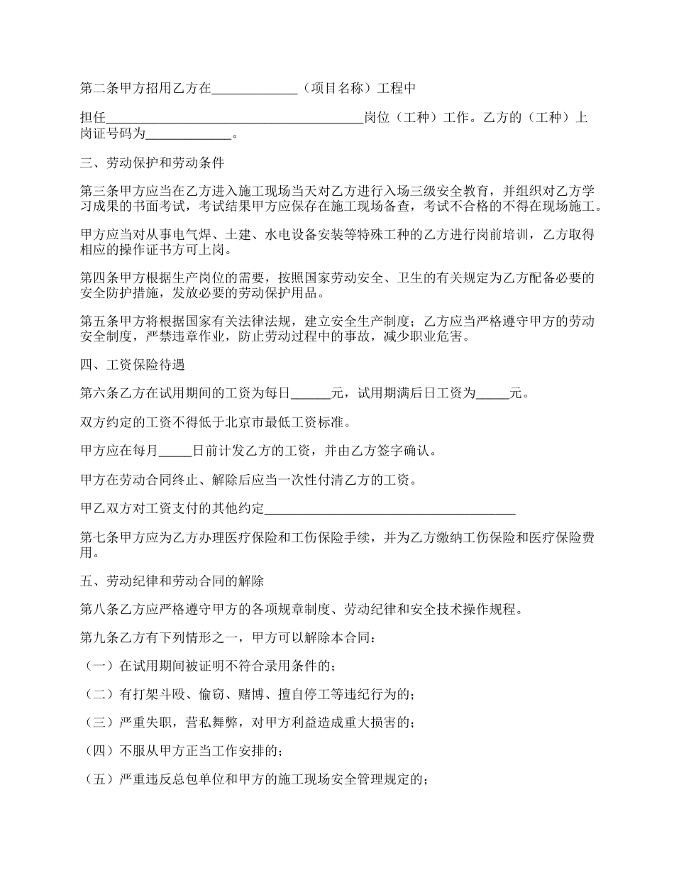 劳动合同书(适用于在京建筑施工企业外地农民工).docx_第2页