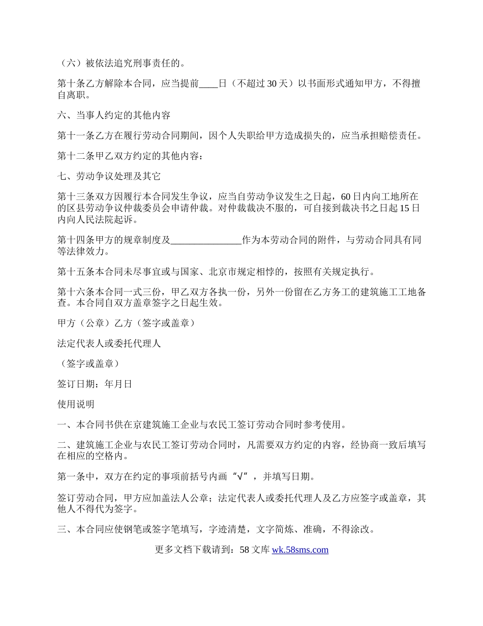 劳动合同书(适用于在京建筑施工企业外地农民工).docx_第3页