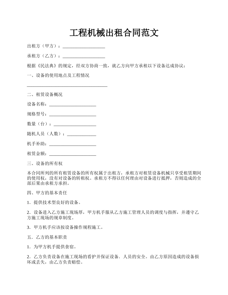 工程机械出租合同范文.docx_第1页