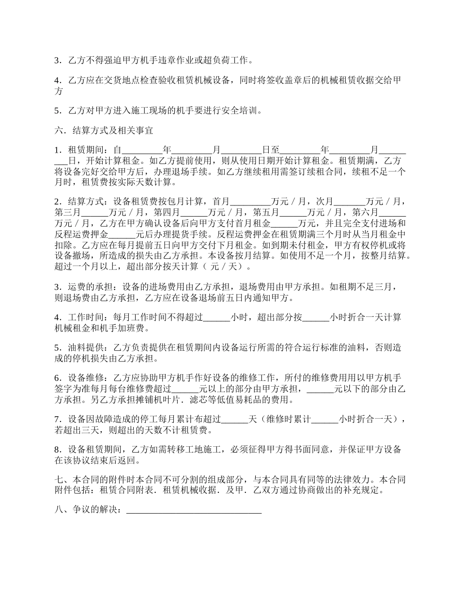 工程机械出租合同范文.docx_第2页