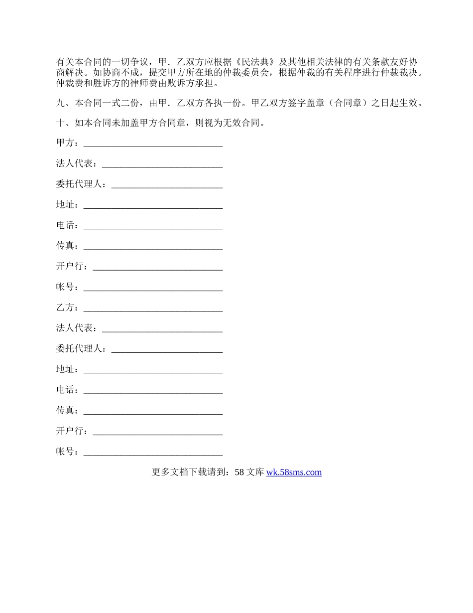 工程机械出租合同范文.docx_第3页
