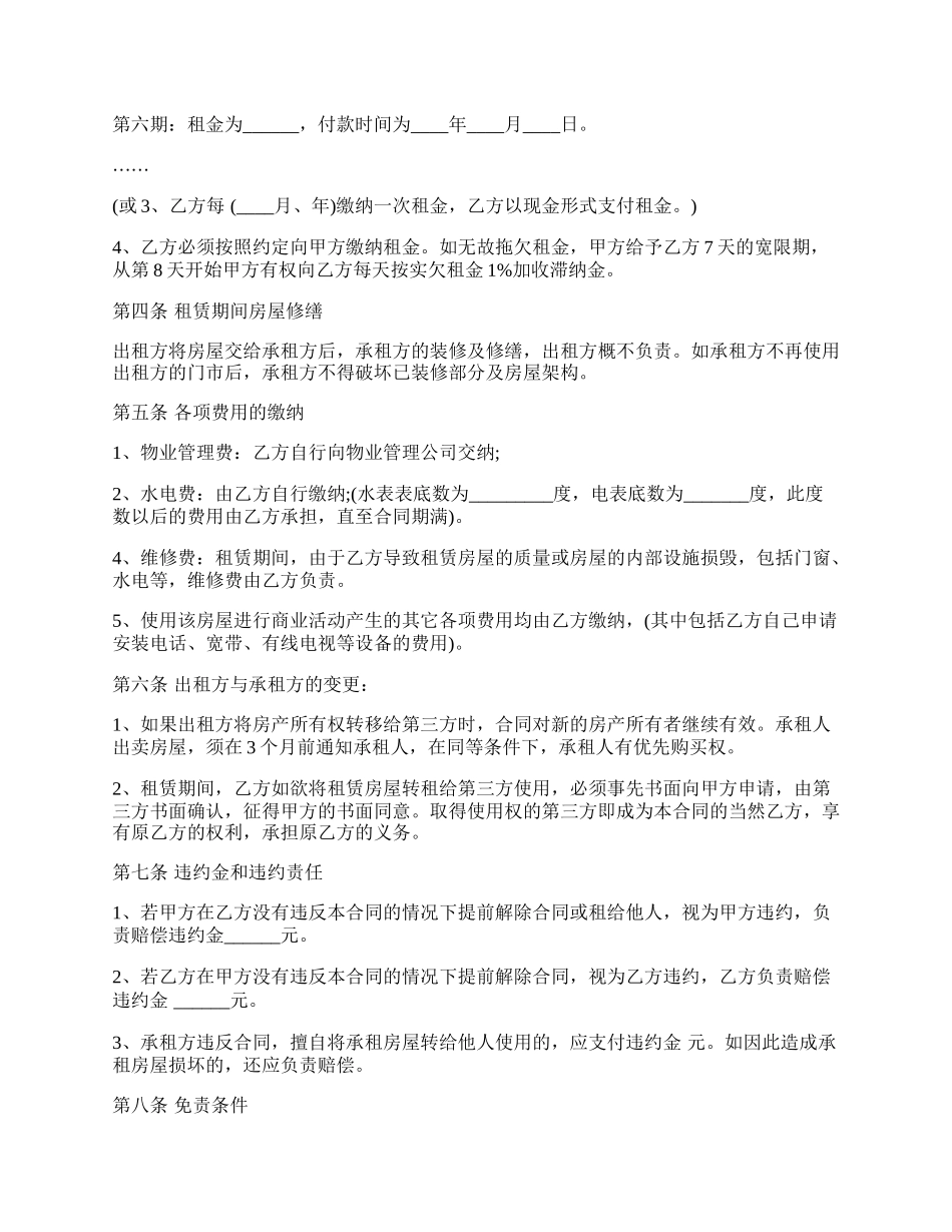 门面房屋出租合同范本.docx_第2页