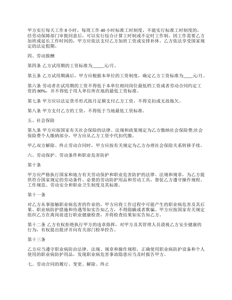 滑轮俱乐部劳动合同范本的最新格式.docx_第2页