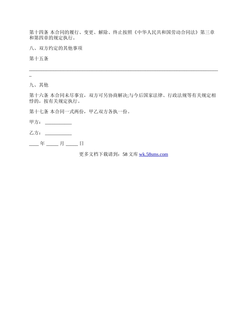 滑轮俱乐部劳动合同范本的最新格式.docx_第3页