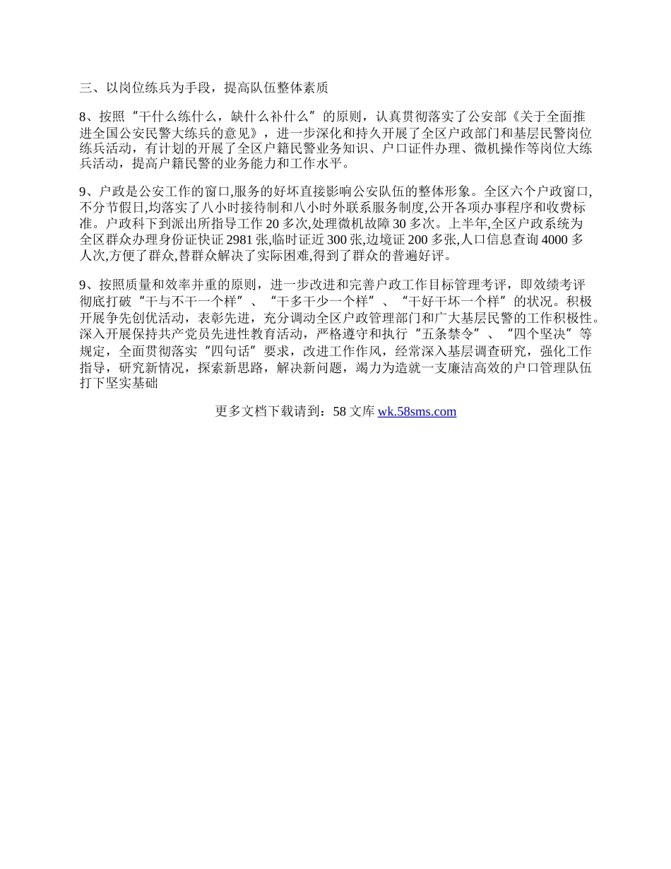 上半年全区户政工作总结.docx_第2页