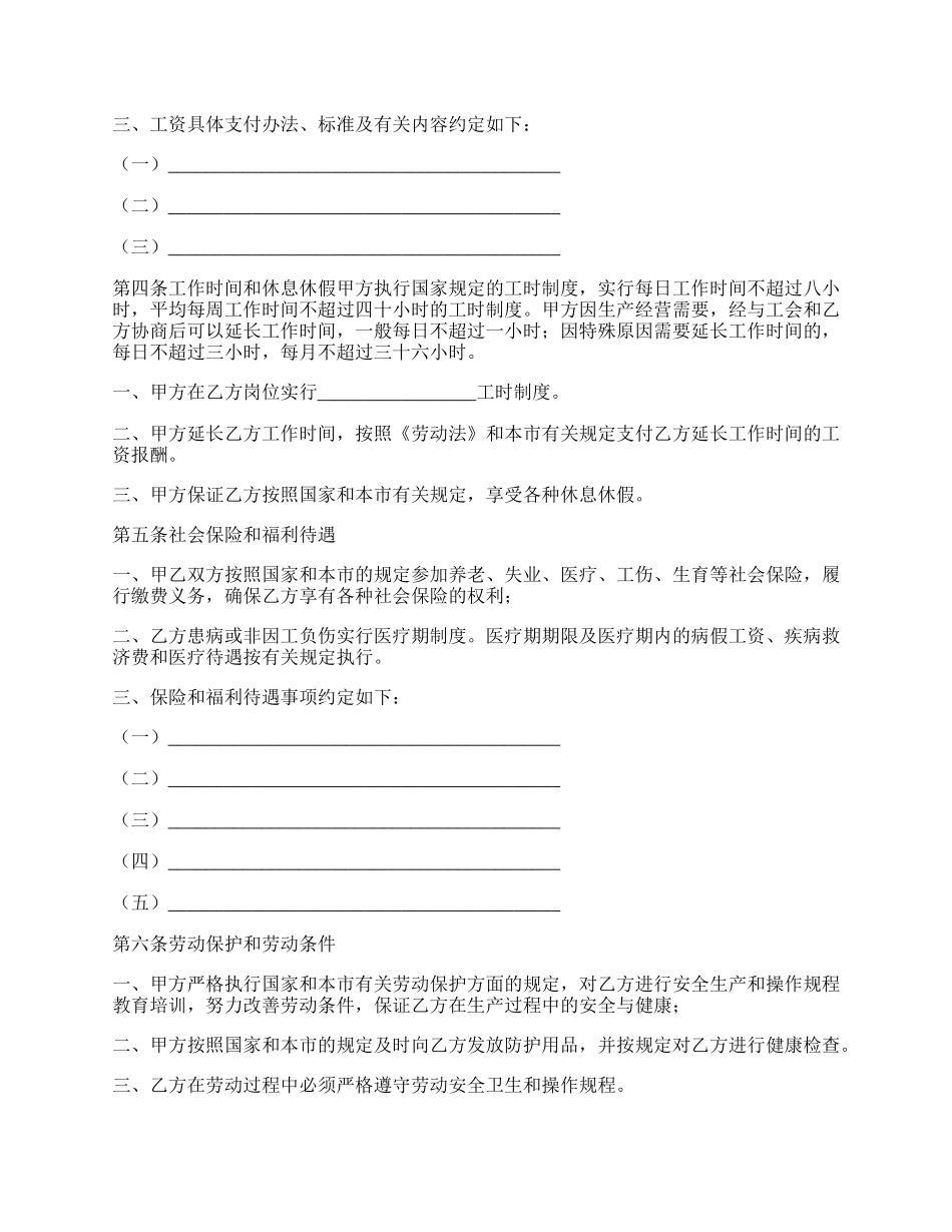 企事业单位员工劳动合同通用范本.docx_第2页