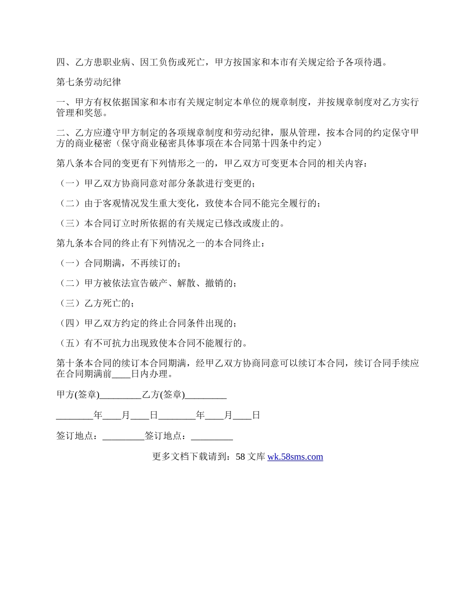 企事业单位员工劳动合同通用范本.docx_第3页