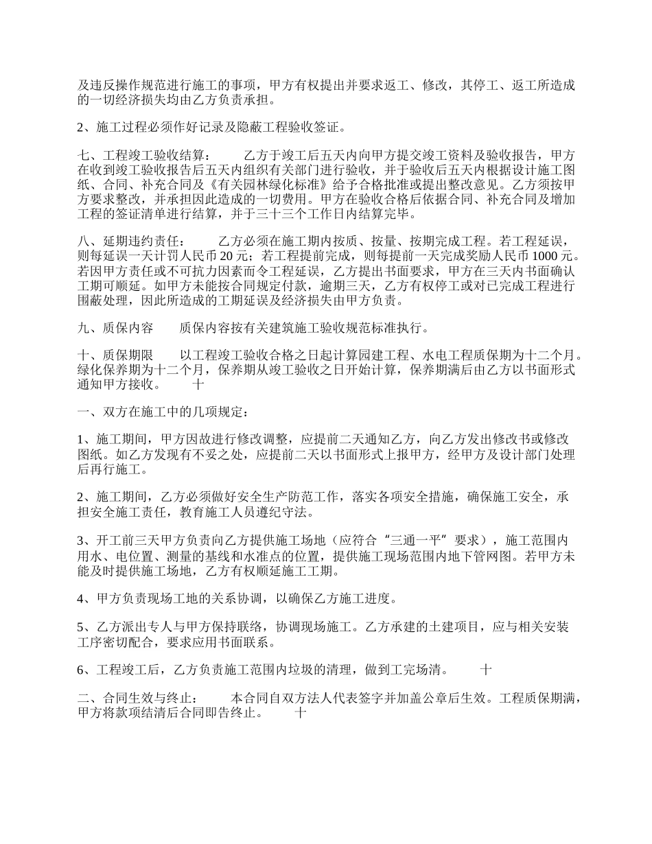 标准版私人工程合同书.docx_第2页