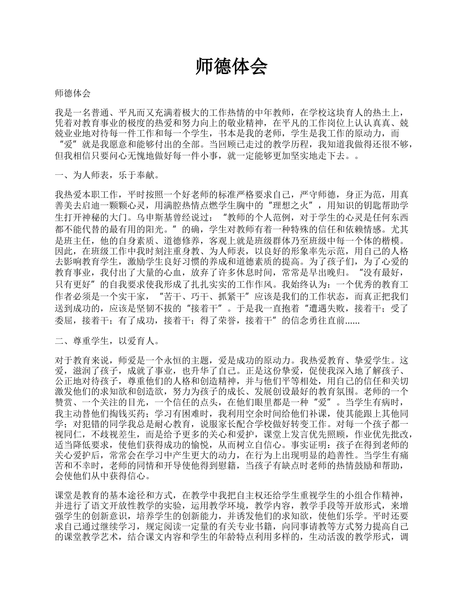 师德体会.docx_第1页