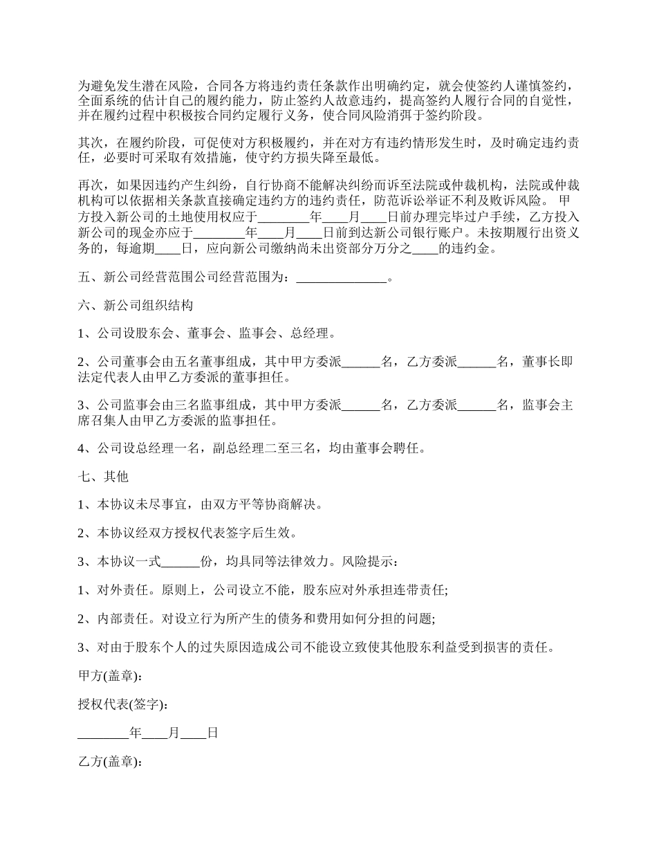 有限公司股东出资协议书通用范本.docx_第2页