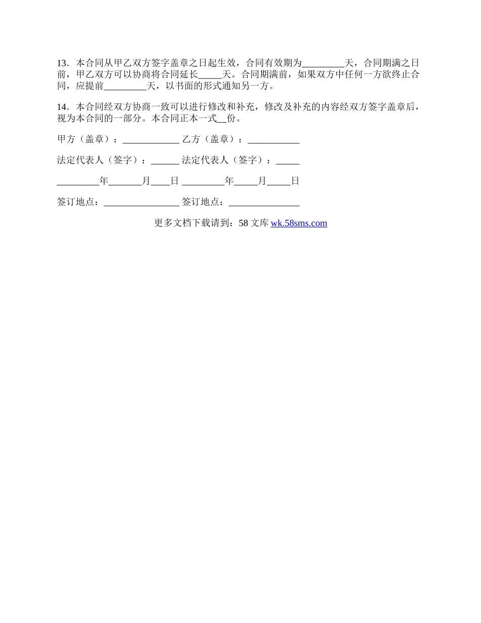 多式联运合同.docx_第3页