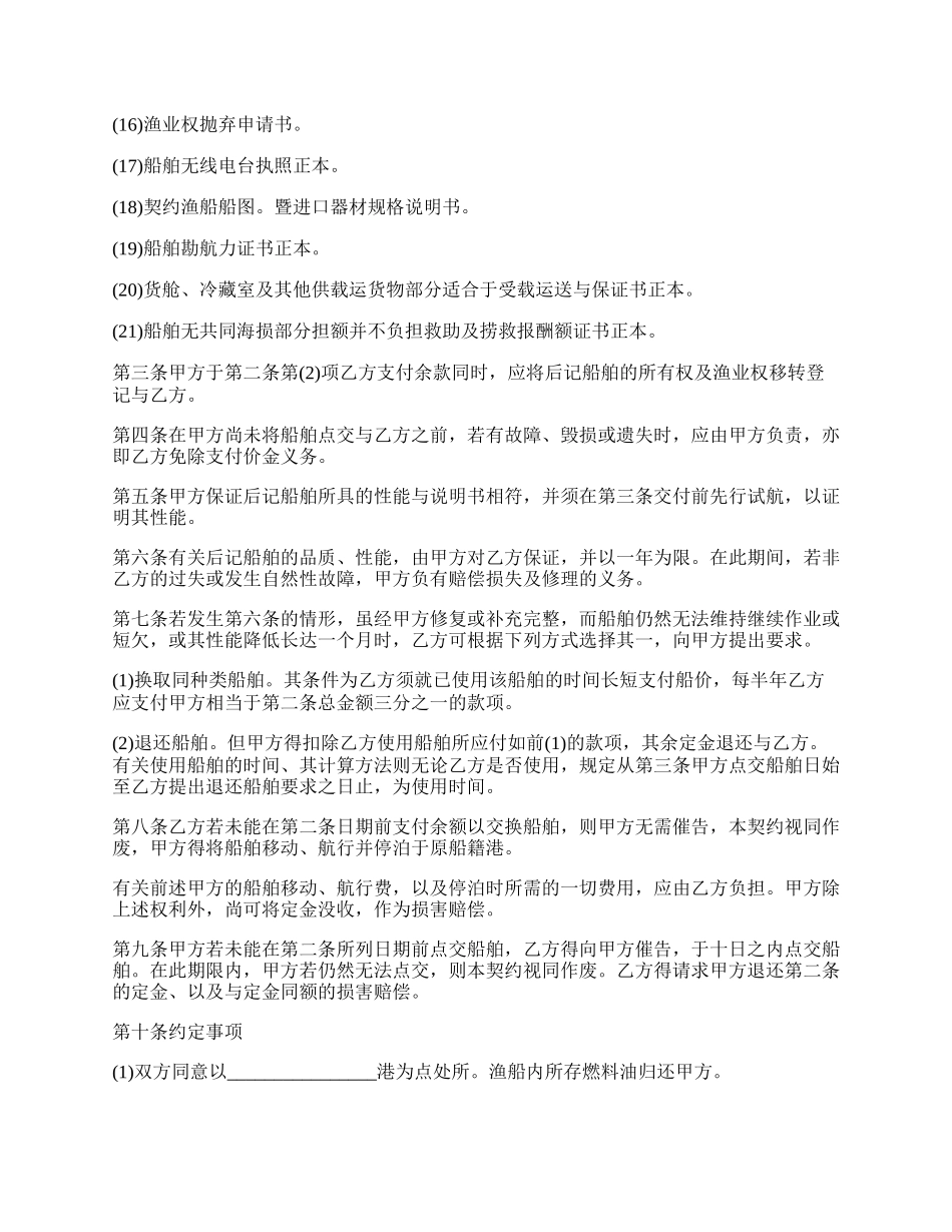 二手船买卖合同范本格式.docx_第2页